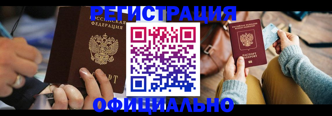 прописка для школы в Ростове